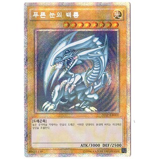 Blue Eyes White Dragon Card (20AP‑KR000)(KR ver.) Prismatic Secret Rare ***ทางร้านจำหน่ายงานแท้ License เท่านั้น***