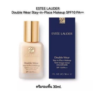 ESTEE LAUDER Double Wear Stay-in-Place Makeup SPF10 PA+++ ครีมรองพื้น 30ml. #สี1W2 Sand