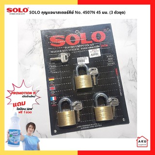 SOLO กุญแจมาสเตอร์คีย์ No. 4507N 45 มม.