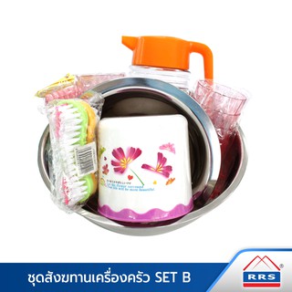 RRS ชุดสังฆทานเครื่องครัว Set B - เครื่องครัว