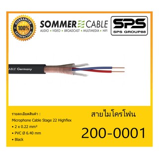 CABLE สายไมโครโฟน Highflex รุ่น 200-0001 ยี่ห้อ SOMMER สินค้าพร้อมส่ง ของแท้100% ขนาด 2 x 0.22 mm² PVC Ø 6.40 mm สีดำ