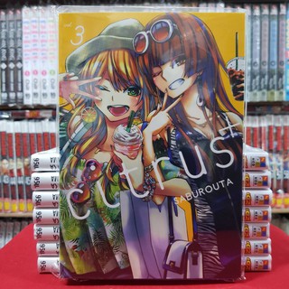 Citrus+ ซีตรัสพลัส เล่มที่ 3 หนังสือการ์ตูนสายยูริ สายยูริ มือหนึ่ง ซีตรัสพลัส