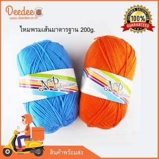 ไหมพรมเส้นมาตรฐานWA01-6C  สีล้วน ไหมพรมเส้นใหญ่ 200g. สำหรับถักหมวก ผ้าพันคอ D.I.Y แบรนด์ NP