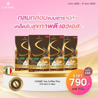 [ของแท้ ลดราคา] CHAME SYE COFFEE PLUS ชาเม่ ซาย คอฟฟี่พลัส (กาแฟชาเม่) 4 กล่อง