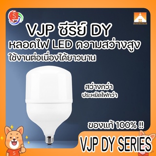 [FFS] VJP DY Series หลอดไฟ DY-5105 DY-5106 DY-5107 LED ความสว่างสูง หลอดไฟประหยัดพลังงาน ทรงกระบอก 55W 65W 75W ขั้ว E27