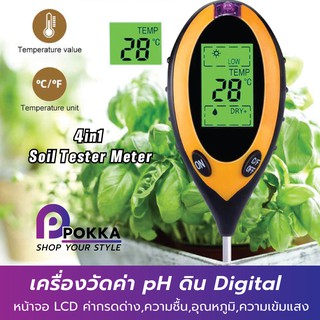 4IN1 TQ-96 Digita เครื่องวัดค่า PH ในดิน ค่ากรดด่าง,ความชื้น,อุณหภูมิ,แสง