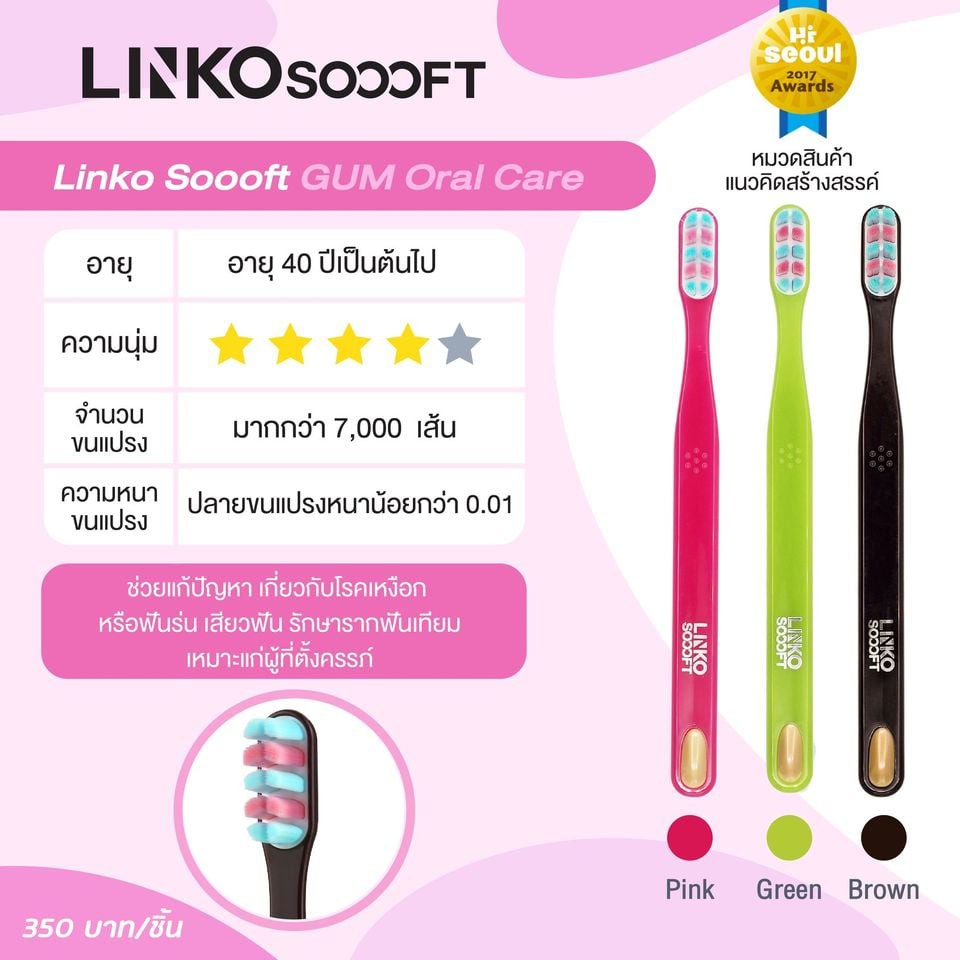 Linko Soooft แปรงสีฟัน Linko Soooft รุ่น Gum Oral Care