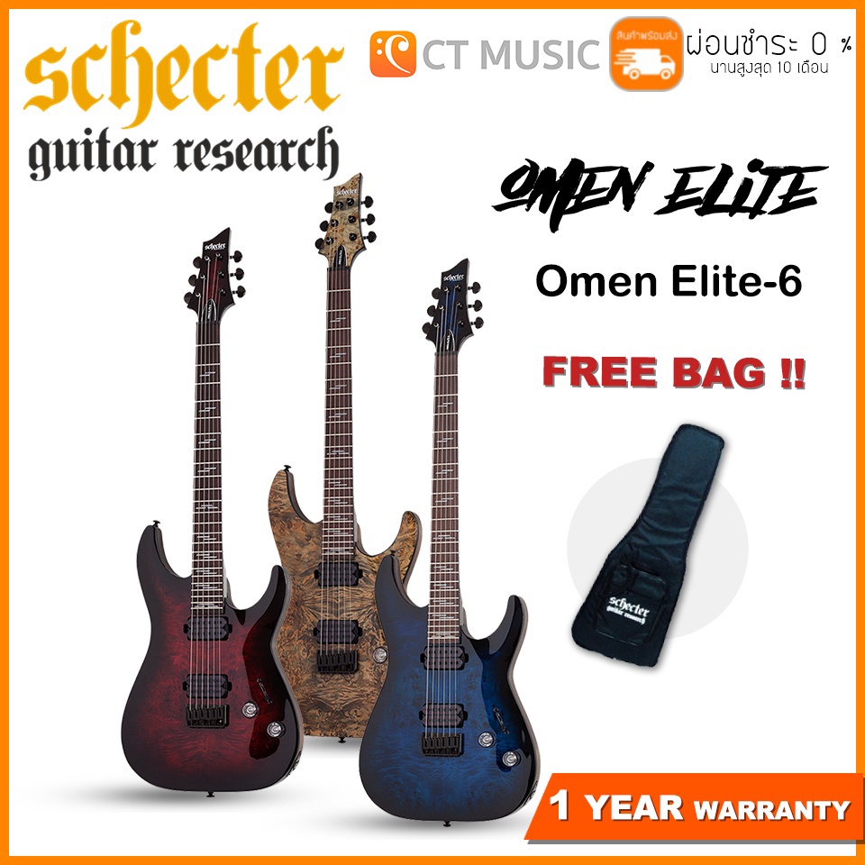 Schecter Omen Elite-6 กีตาร์ไฟฟ้า แถมฟรีกระเป๋า Schecter !!