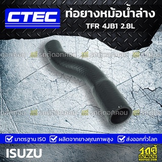 CTEC ท่อยางหม้อน้ำล่าง ISUZU TFR 4JB1 2.8L ทีเอฟอาร์ *รูใน 30.5/37.5