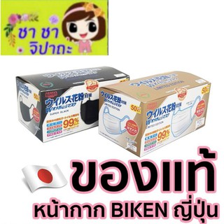 หน้ากาก ญี่ปุ่น 3 ชั้น กันน้ำ ไม่คัน