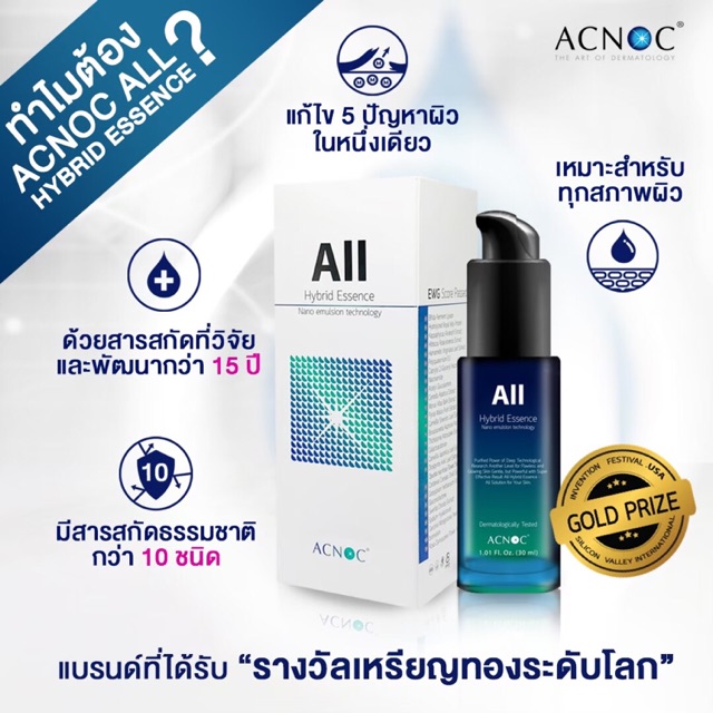 Acnoc All Hybrid essence