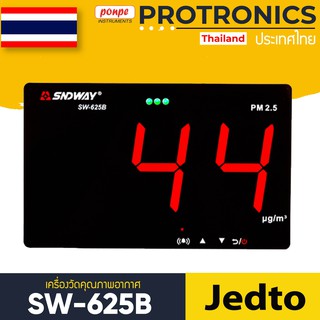 SW-625B  JEDTO เครื่องวัดคุณภาพอากาศ AIR QUALITY MONITOR[ของแท้ จำหน่ายโดยตัวแทนแต่งตั้ง]