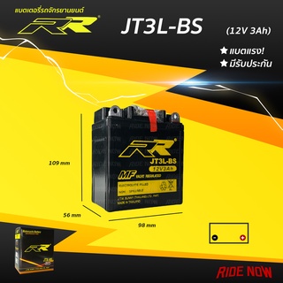 แบตเตอรี่ RR JT3L-BS เทียบเท่า Yuasa YB3L สำหรับ Yamaha Alfa, Belle, Mate, RXZ, TZM, Y100 / Suzuki Akira, Raider, Viva