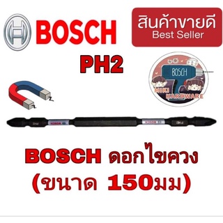 Bosch ดอกไขควงกระแทก 150มม อย่างดี ของแท้100%