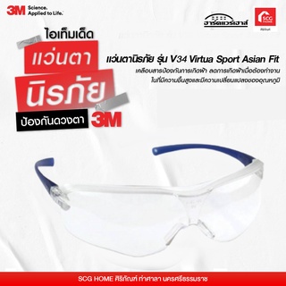 แว่นตานิรภัย เลนส์ใส รุ่น V34 Virtua Sport Asian Fit 3M