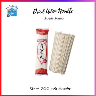 เส้นอุด้ง (Udon) ("NISSHIN" UDON DRIED NOODLE) l BIG FRIDGE BOY