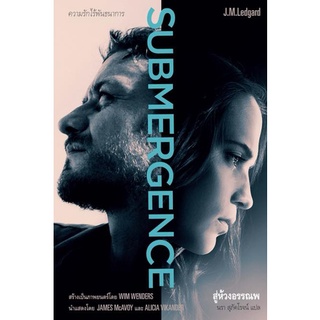 สู่ห้วงอรรณพ : submergence