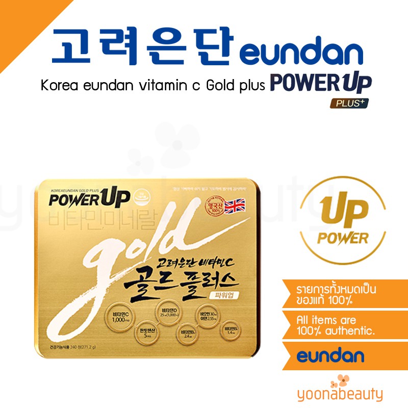 📦พร้อมส่ง Korea Eundan Vitamin C Gold plus POWER UP