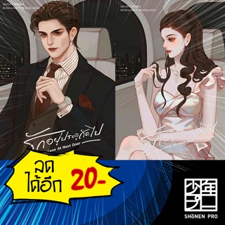 รักอยู่ประตูถัดไป 1-2 (2 เล่มจบ) | ห้องสมุดดอตคอม เฉียนลู่