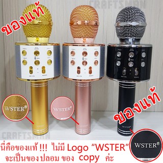 ไมค์ WS-858 แท้ ไมโครโฟน ไร้สาย ลำโพง ไมค์ไร้สาย คาราโอเกะ บูลทูธ Wireless Microphone Karaoke ขายแต่ของแท้ WS1828 WS868