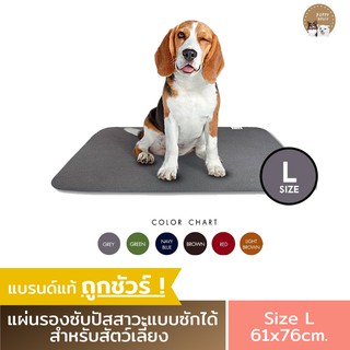 แผ่นรองฉี่สุนัข Dog Owner (Size L) แผ่นรองฉี่ แผ่นรองฉี่หมา แผ่นรองฉี่แมว ห้องน้ำสุนัข แผ่นรองฉี่สุนัขซักได้