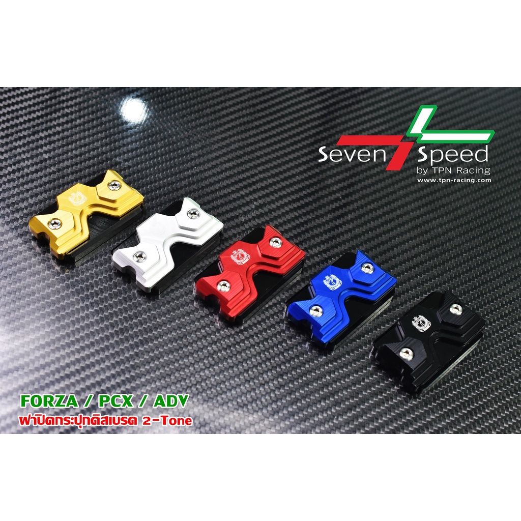 ฝาปิดกระปุกน้ำมันเบรค SEVENSPEED FORZA 300-350 ADV PCX CB150R MSX125SF GROM CBR150R CB150R CB300R รา