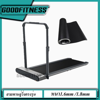 อะไหล่สายพานลู่วิ่งไฟฟ้า xiaomi kingsmith r1 pro ตรงรุ่น