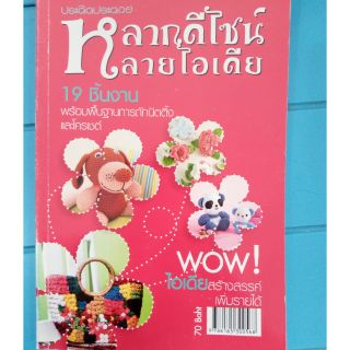 หนังสือหลากดีไซน์ หลายไอเดีย (300568)