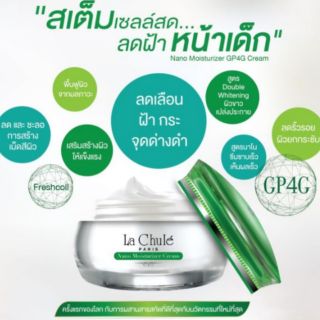 ลาชูเล่ Nano Moisturizer cream ครีมฝาเขียว ขนาด 30 กรัม (หมดอายุปี67)