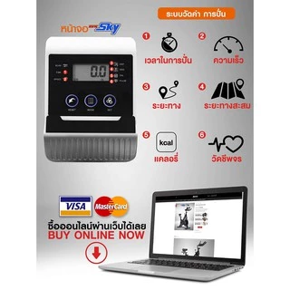 จักรยานออกกำลังกาย รุ่น SKY - เครื่องออกกำลังกาย แบรนด์ IRONTEC