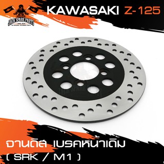 จานดิสเบรคหน้า สำหรับ KAWASAKI KSR M1 ขนาด20cm.จานเบรค ดิสเบรคเดิม อุปกรณ์แต่งรถ ของแต่งรถมอไซค์ ชิ้นส่วนรถมอไซค์