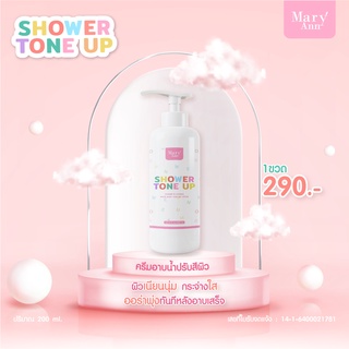 Mary Ann Shower Tone Up 200 ml. มารีแอน ชาวเวอร์ โทน อัพ