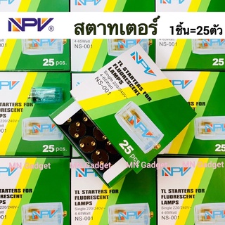 25ตัว - สตาร์ทเตอร์ NPV สตาร์ทเตอร์1กล่อง25ตัว Starter แท้100%