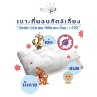 Bed Care For Pet เบาะนอนสัตว์เลี้ยงเพื่อสุขภาพ สัมผัสเย็น ป้องกันไรฝุ่น ไม่ติดขน "รุ่นสะท้อนน้ำ" สีเทาบลอนด์ ส่งฟรี 🔥