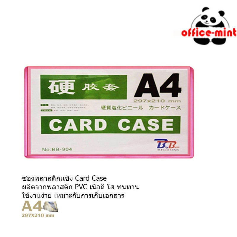 ซองพลาสติกเเข็ง Card Case A4 ราคาถูก สีชมพู