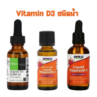 วิตามินดี 3 ดี3 D3 ชนิดน้ำ Liquid Vitamin D-3, Extra Strength, 400IU, 1,000 IU, 10000IU บำรุงกระดูก เสริมภูมิต้านทาน