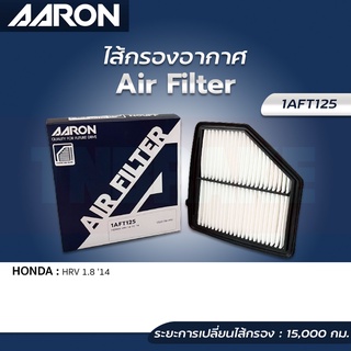 AARON กรองอากาศ HONDA HRV 1.8 ปี 14-19 ไส้กรองอากาศ แอรอน ฮอนด้า เอชอาร์วี