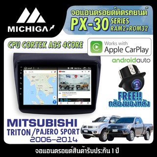 จอแอนดรอยตรงรุ่น MITSUBISHI TRITON / PAJERO SPORT 2006-2014 APPLECARPLAY 2021  PX30 CPU ARMV8 4 Core RAM2 ROM32 9 นิ้ว