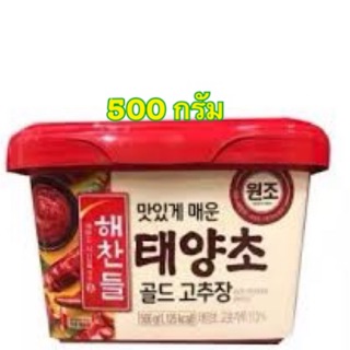 [พร้อมส่ง] โกชูจัง Gochujang 500 กรัม เป็นกระปุกซีล (ไม่ใช่สินค้าแบ่งขาย)โคชูจัง น้ำจิ้มพริกเกาหลี