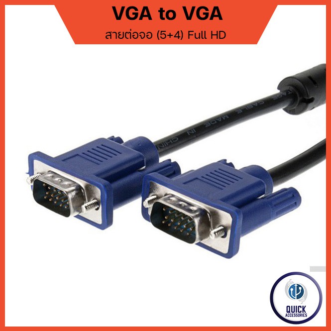 สาย VGA Monitor สายต่อจอคอมพิวเตอร์ VGA MaleTo Male 15pin (3+6) ความยาว 1.5เมตร