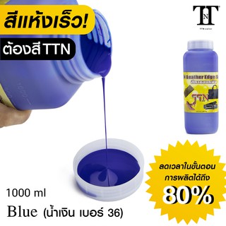 TTN สีทาขอบหนัง ที.ที.เอ็น. สีทาขอบกระเป๋า รองเท้า เข็มขัด หนังแท้ PU PVC TTN color Leather edge sealer ” 1000ml” TTN36