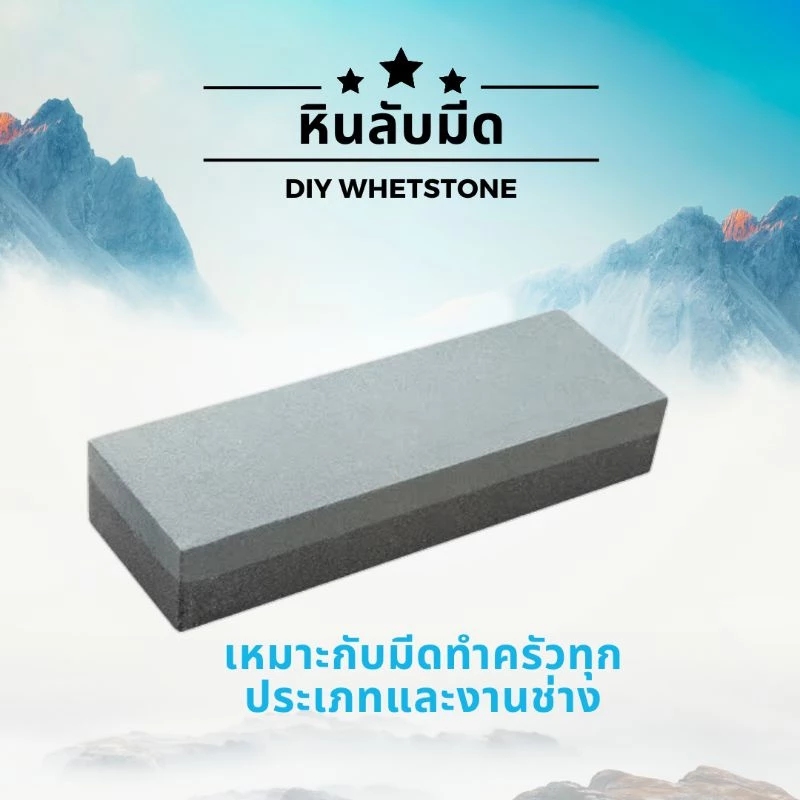 (แจกโค้ดลด30% กรอก INC459LC ช่องโค้ดช้อปปี้) หินลับมีด 2หน้า ขวาน สิ่ว กรรไกร หินลับมีดแบบละเอียด อเนกประสงค์