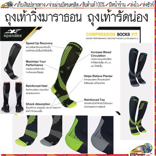 Spandex(สแปนเด็กซ์)ถุงเท้ารัดกล้ามเนื้อข้อยาว ถุงเท้าวิ่ง รุ่น Energizer RS003(UNISEX) มี 2 สี Size M - L (8us-13us)