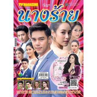 ละครเฉพาะกิจ - นางร้าย