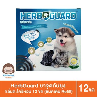 HerbGuard  ยาจุดกันยุง กลิ่นตะไคร้หอม  ชนิดเติม Refill (12 ขด )