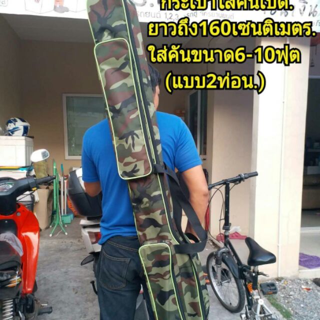กระเป๋าใส่เบ็ด160เซน