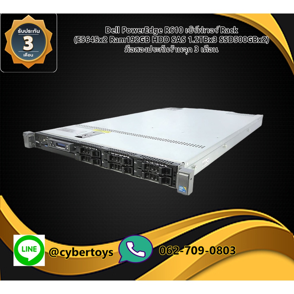Dell PowerEdge R610 เซิร์ฟเวอร์ Rack (E5645x2 Ram192GB HDD SAS 1.2TBx3 SSD500GBx2) มือสองประกันร้านจ