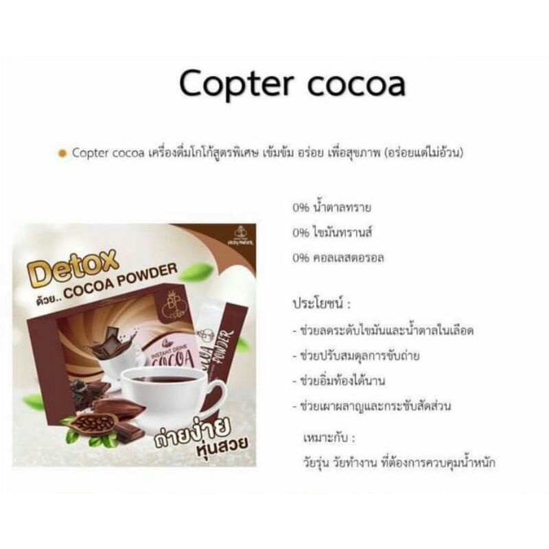 BR Copter Cocoa (โกโก้รจนา) - ordyshop - ThaiPick