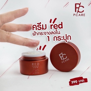 แท้💯%PCARE RED FINEST CARE ครีมบำรุงลดเลือนฝ้ากระ  สูตรเพิ่มพลังผิว