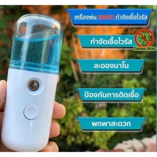 พร้อมส่ง‼️ เครื่องพ่นละอองไอน้ำนาโนแบบพกพา